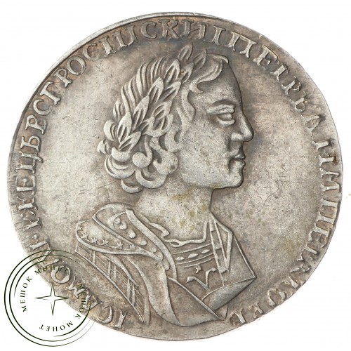 Копия Монета новая цена полтина 1724 Петр I