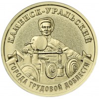 Монета 10 рублей 2026 Каменск-Уральский