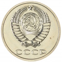 Монета 20 копеек 1987