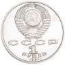 1 рубль 1991 Низами Гянджеви PROOF - 25581112