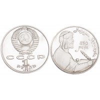 Монета 1 рубль 1991 Низами Гянджеви PROOF
