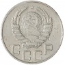 20 копеек 1945 — 61691716