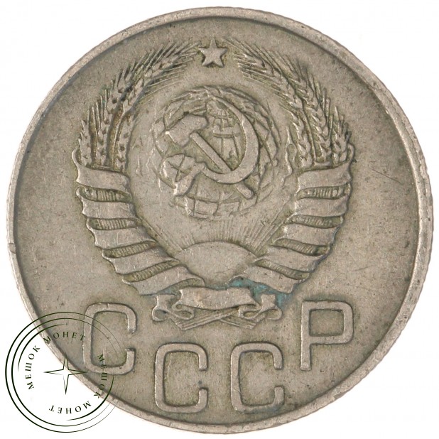 20 копеек 1945 — 61691716