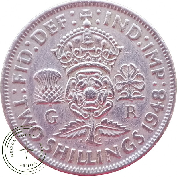 Великобритания 2 шиллинга 1948— 937045491