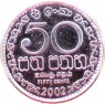 Шри-Ланка 50 центов 2002