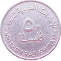 Монета ОАЭ 50 филс 1989