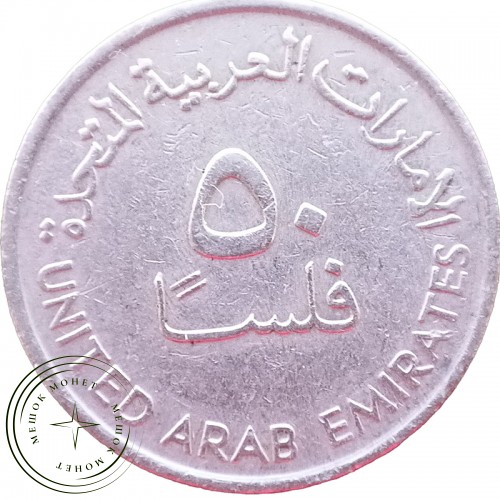 ОАЭ 50 филс 1989 — 76226839-2