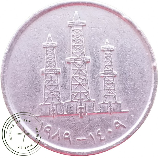 ОАЭ 50 филс 1989— 937045511