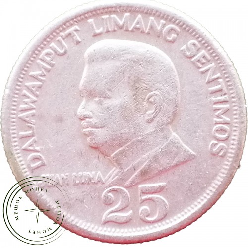 Филиппины 25 сентимо 1972 — 25275343-1