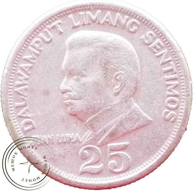 Филиппины 25 сентимо 1972— 937045512