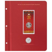 Лист для монет Творчество Юрия Никулина 2021 год в Альбом КоллекционерЪ