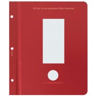 Лист для монет Творчество Юрия Никулина 2021 год в Альбом КоллекционерЪ