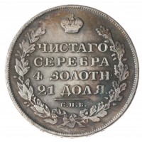 Копия Рубль 1827 НГ Масонский орел, короткие ленты