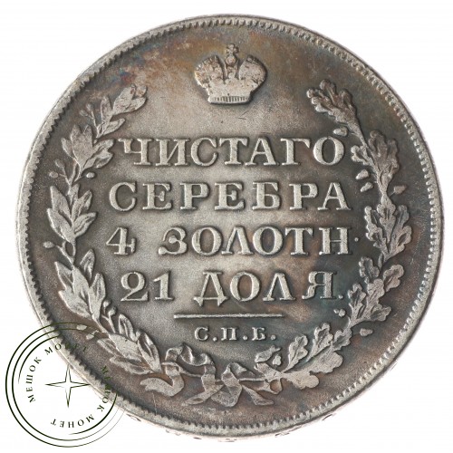 Копия Рубль 1827 НГ Масонский орел, короткие ленты