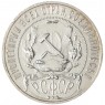1 рубль 1921 АГ — 59165117