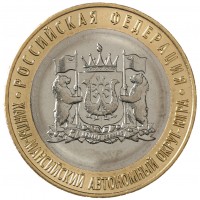 Монета 10 рублей 2024 ХМАО — Югра UNC