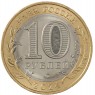 10 рублей 2024 Ханты-Мансийский автономный округ — Югра UNC