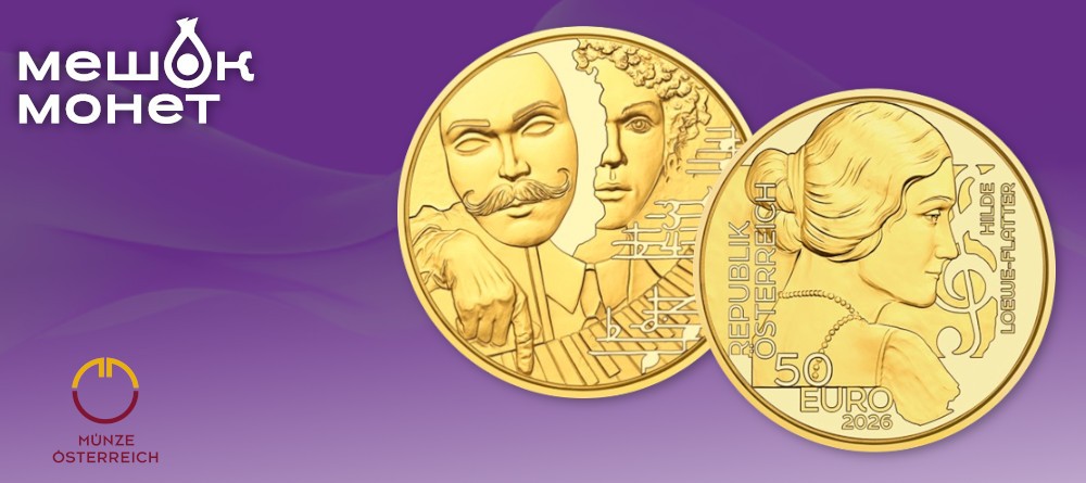 Австрийский монетный двор выпускает золотую монету Хильде Лёве-Флаттер
