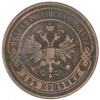 Монета 2 копейки 1909 СПБ