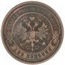 2 копейки 1909 СПБ - 937044586