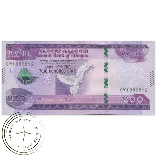 Эфиопия 200 быр 2012 - 2020 — 937046864