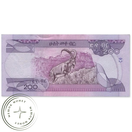 Эфиопия 200 быр 2012 - 2020 — 937046864