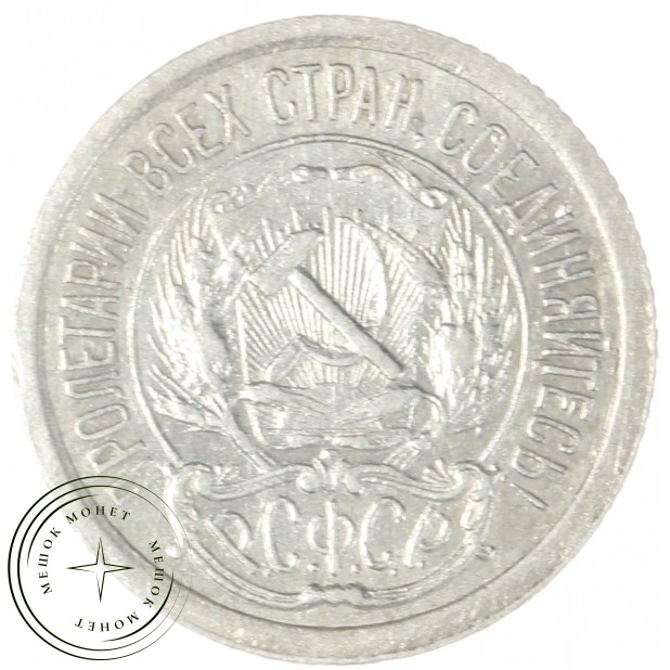 10 копеек 1923 — 937044064