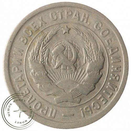 20 копеек 1932 — 937033117