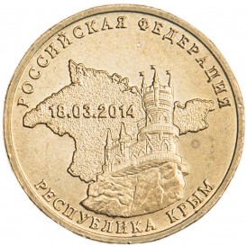 10 рублей 2014 Республика Крым