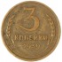 3 копейки 1939