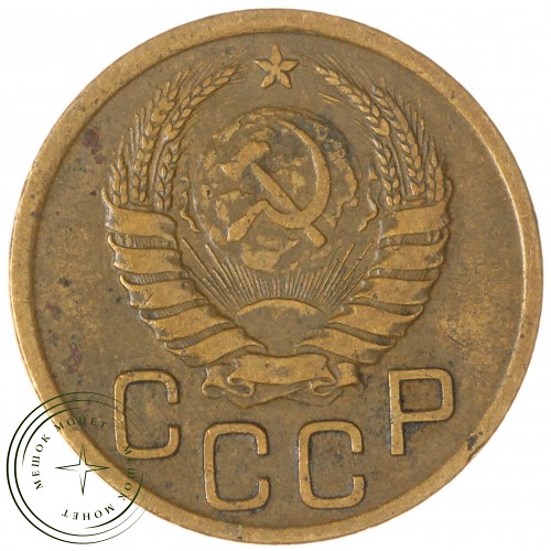 3 копейки 1939 — 937044761