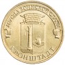 10 рублей 2013 Кронштадт UNC