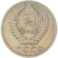 Монета 50 копеек 1973