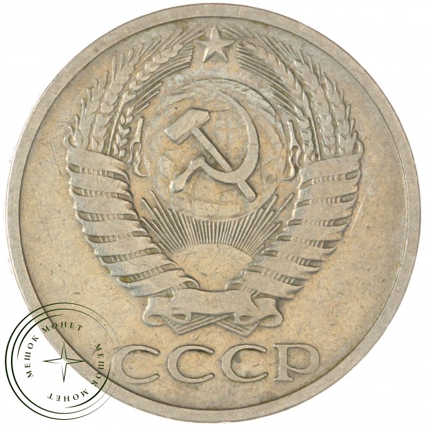 50 копеек 1973 — 93702730
