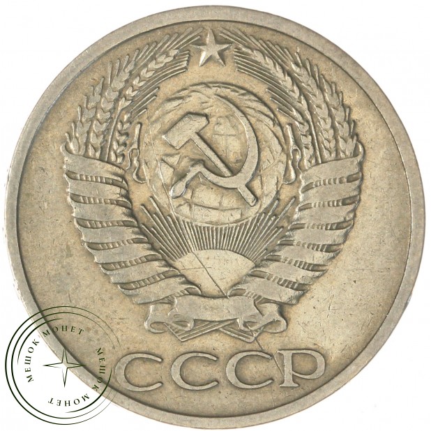 50 копеек 1973 — 93702730