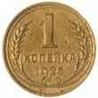 1 копейка 1926