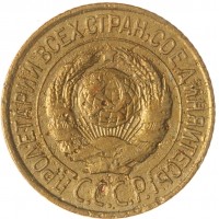 Монета 1 копейка 1926