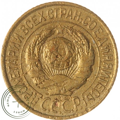 1 копейка 1926 — 63032263 — 37814082