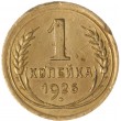 1 копейка 1926