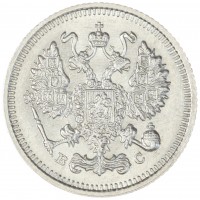 Монета 10 копеек 1915 ВС