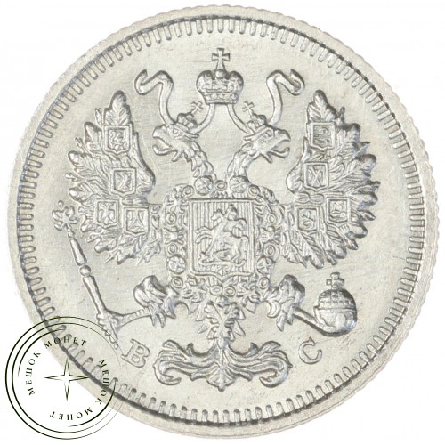 10 копеек 1915 ВС — 937044405