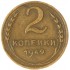 2 копейки 1949
