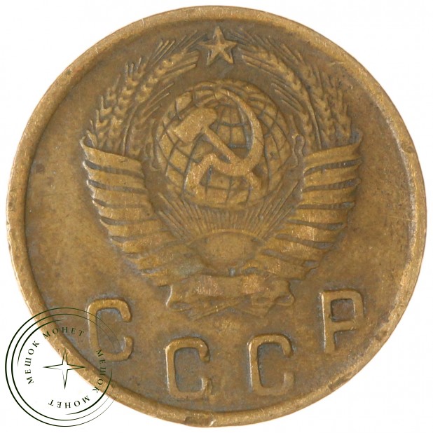 2 копейки 1949 — 937037555