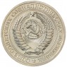 1 рубль 1976 - 93699206