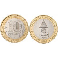 Монета 10 рублей 2008 Астраханская область ММД
