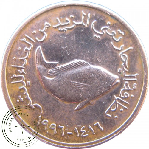 ОАЭ 5 филс 1996