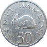 Танзания 50 сенти 1966