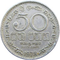 Монета Шри-Ланка 50 центов 1978