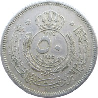 Монета Иордания 50 филс 1955