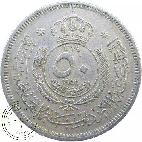 Иордания 50 филс 1955